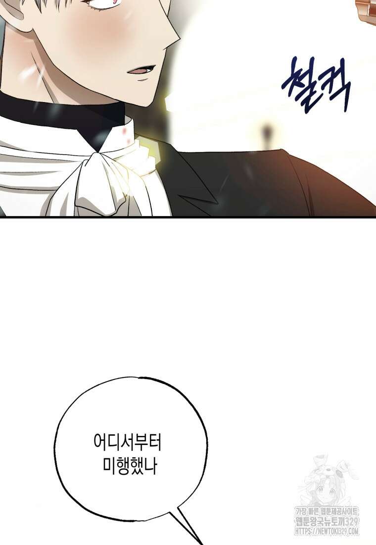 내가 버린 개에게 물렸을 때 24화 35