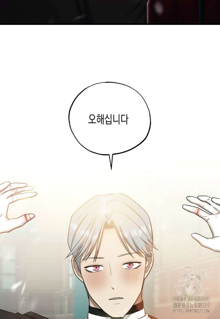 내가 버린 개에게 물렸을 때 24화 37