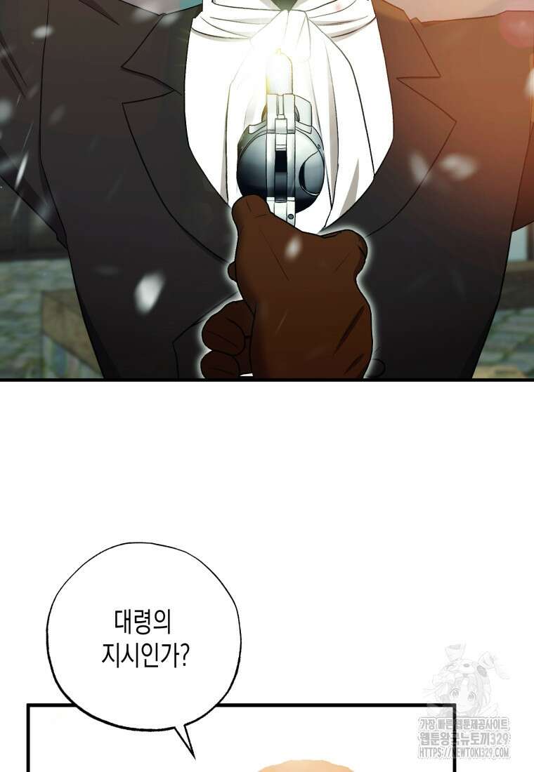 내가 버린 개에게 물렸을 때 24화 38