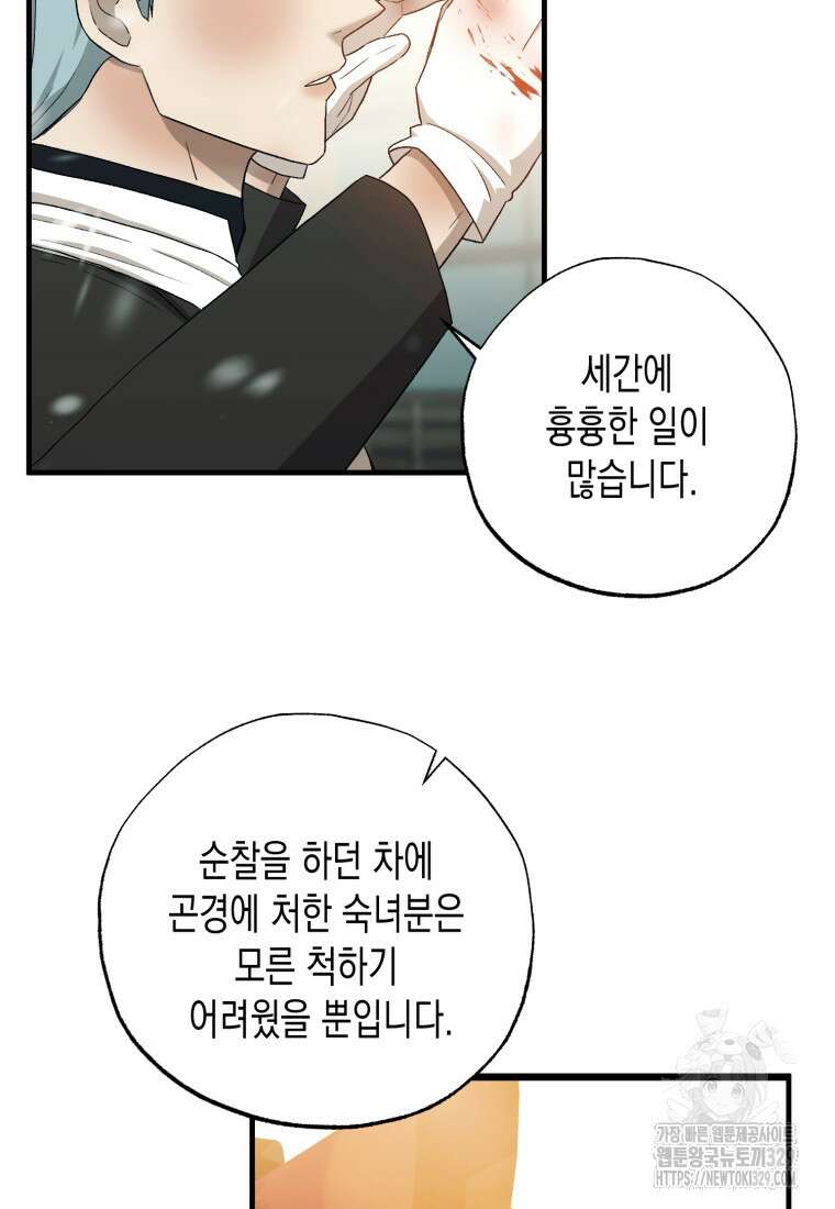 내가 버린 개에게 물렸을 때 24화 42