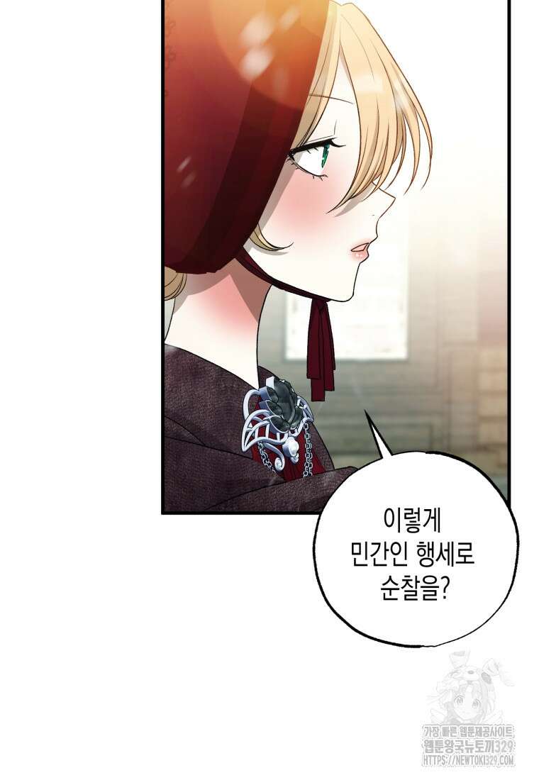 내가 버린 개에게 물렸을 때 24화 43