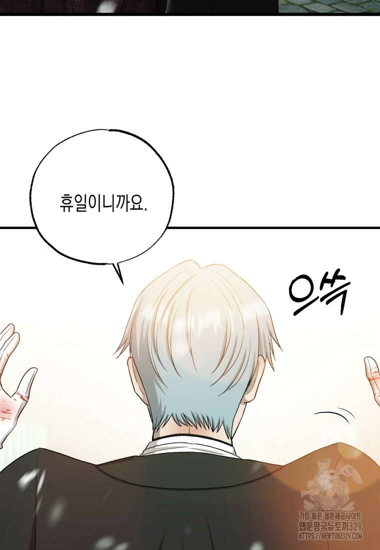 내가 버린 개에게 물렸을 때 24화 45