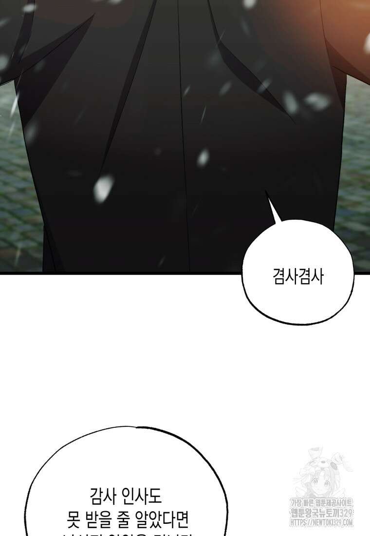 내가 버린 개에게 물렸을 때 24화 46