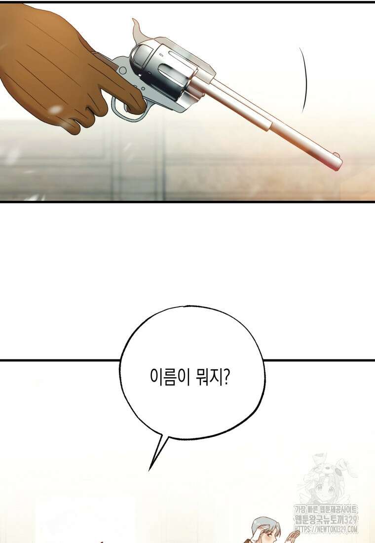 내가 버린 개에게 물렸을 때 24화 49