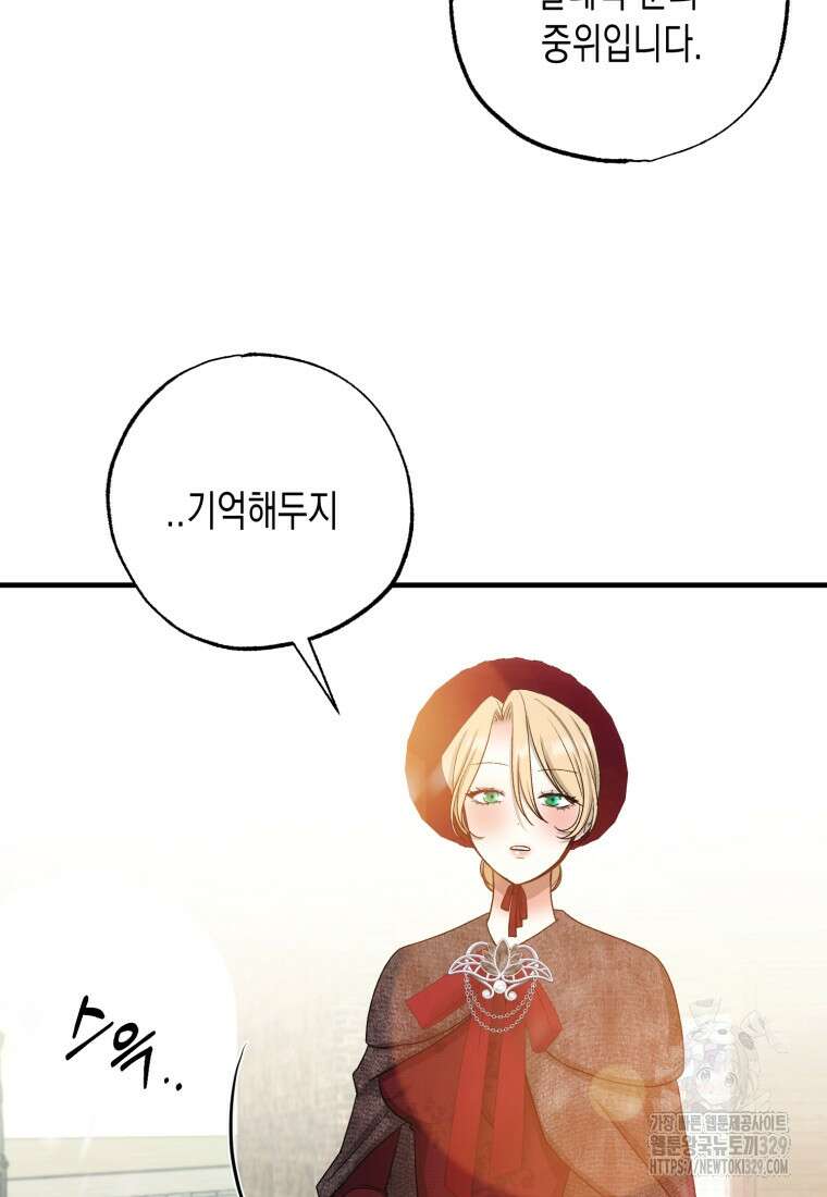 내가 버린 개에게 물렸을 때 24화 52