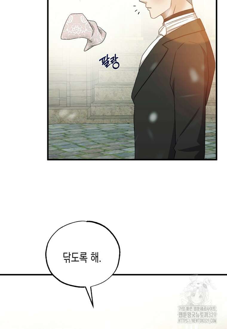 내가 버린 개에게 물렸을 때 24화 54