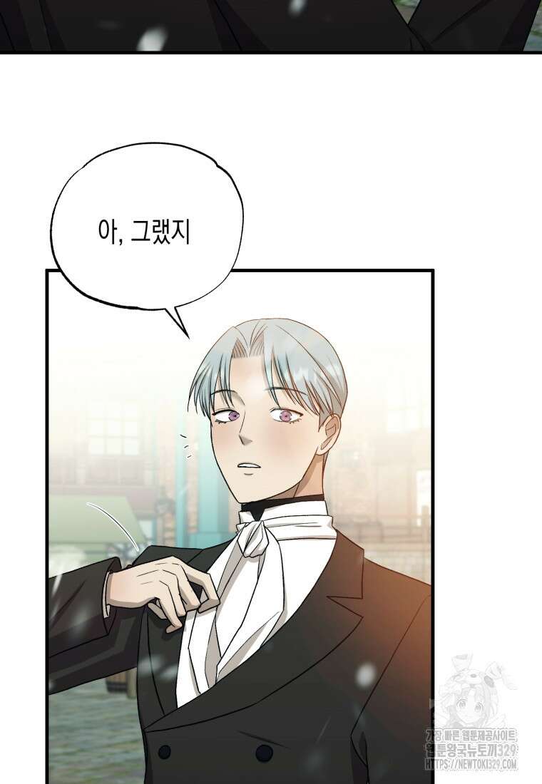 내가 버린 개에게 물렸을 때 24화 66
