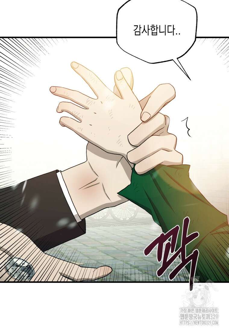 내가 버린 개에게 물렸을 때 24화 68