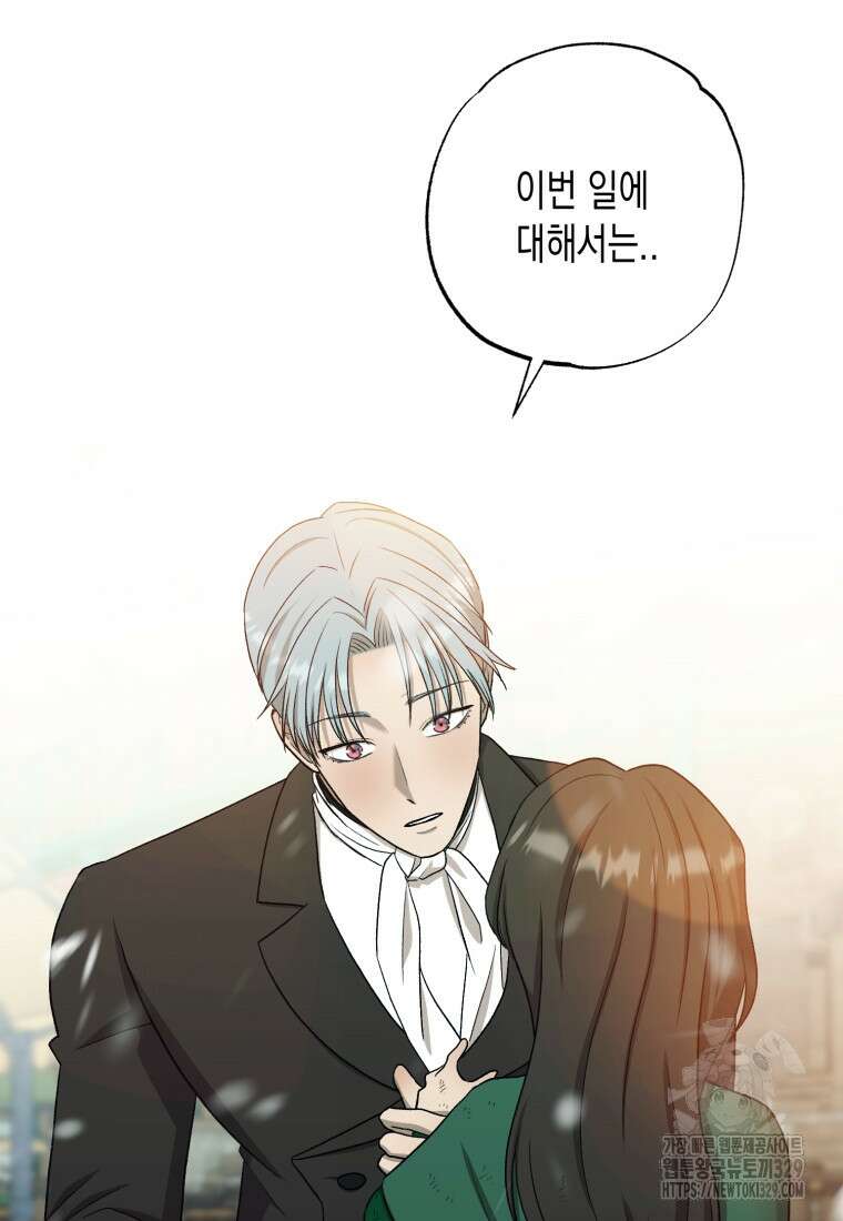 내가 버린 개에게 물렸을 때 24화 69