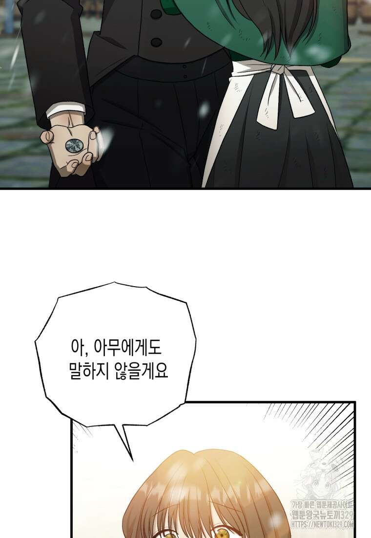 내가 버린 개에게 물렸을 때 24화 70