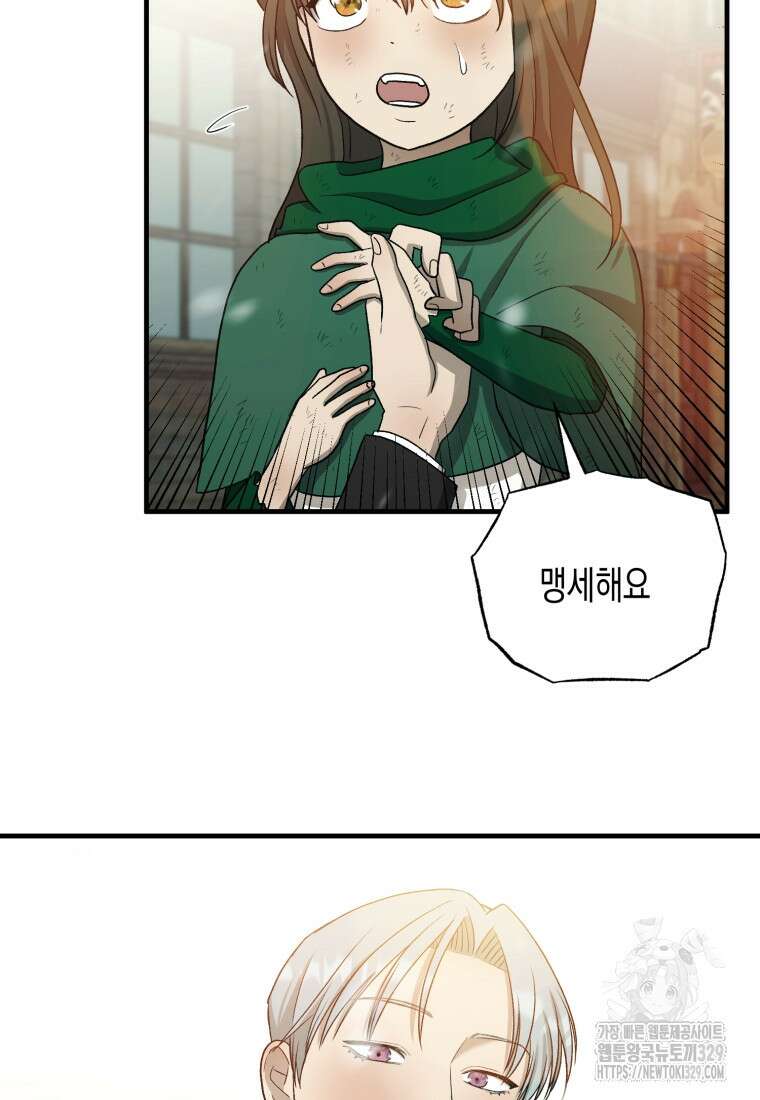 내가 버린 개에게 물렸을 때 24화 71
