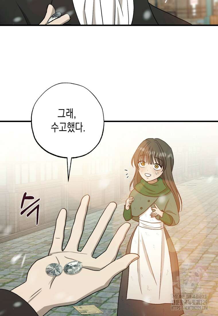 내가 버린 개에게 물렸을 때 24화 73