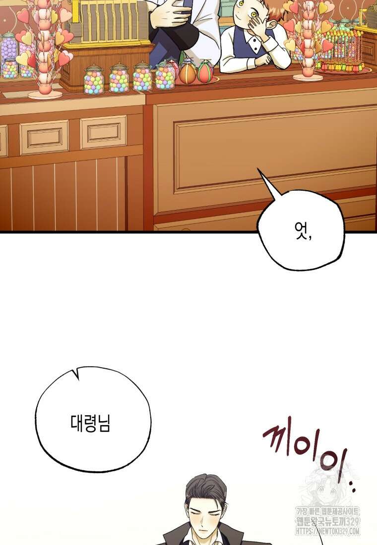 내가 버린 개에게 물렸을 때 24화 78