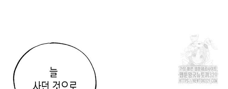 내가 버린 개에게 물렸을 때 24화 80