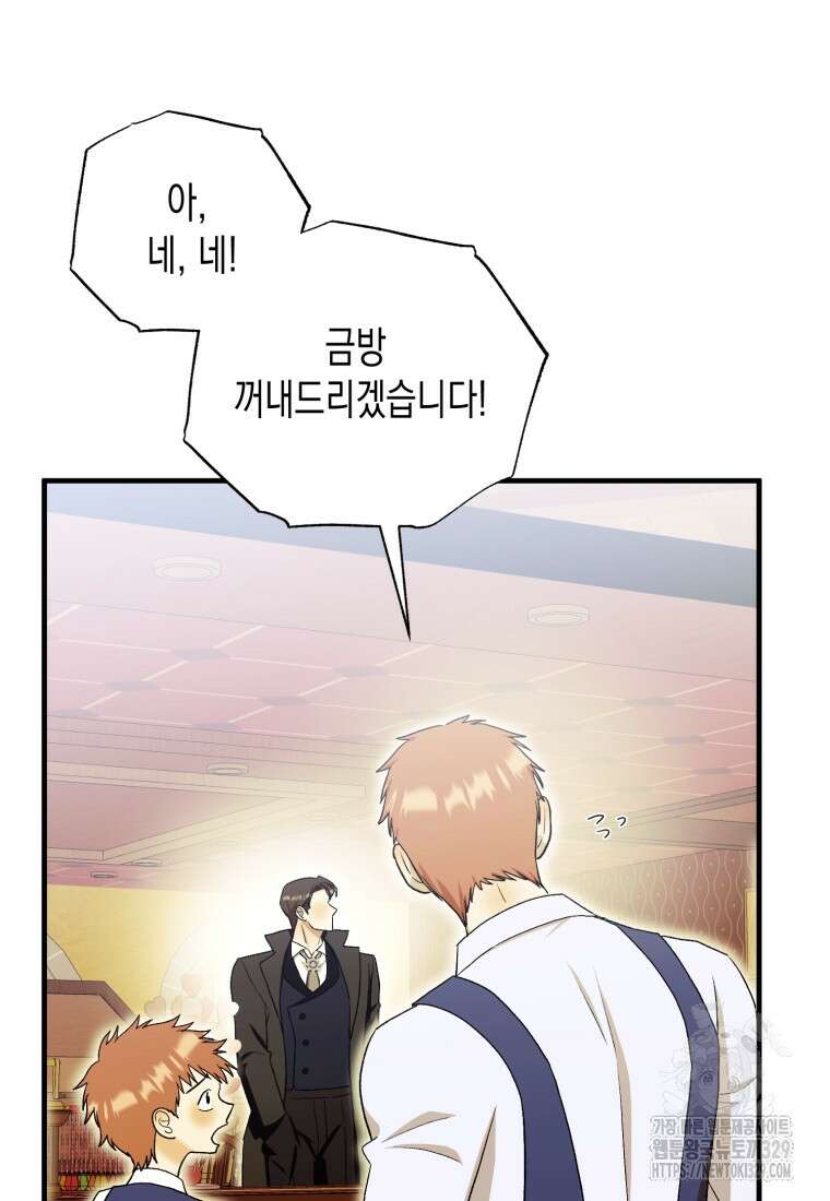 내가 버린 개에게 물렸을 때 24화 82