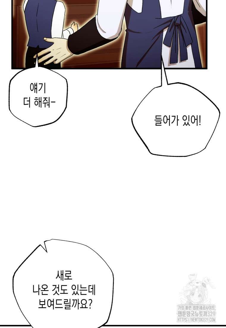 내가 버린 개에게 물렸을 때 24화 83
