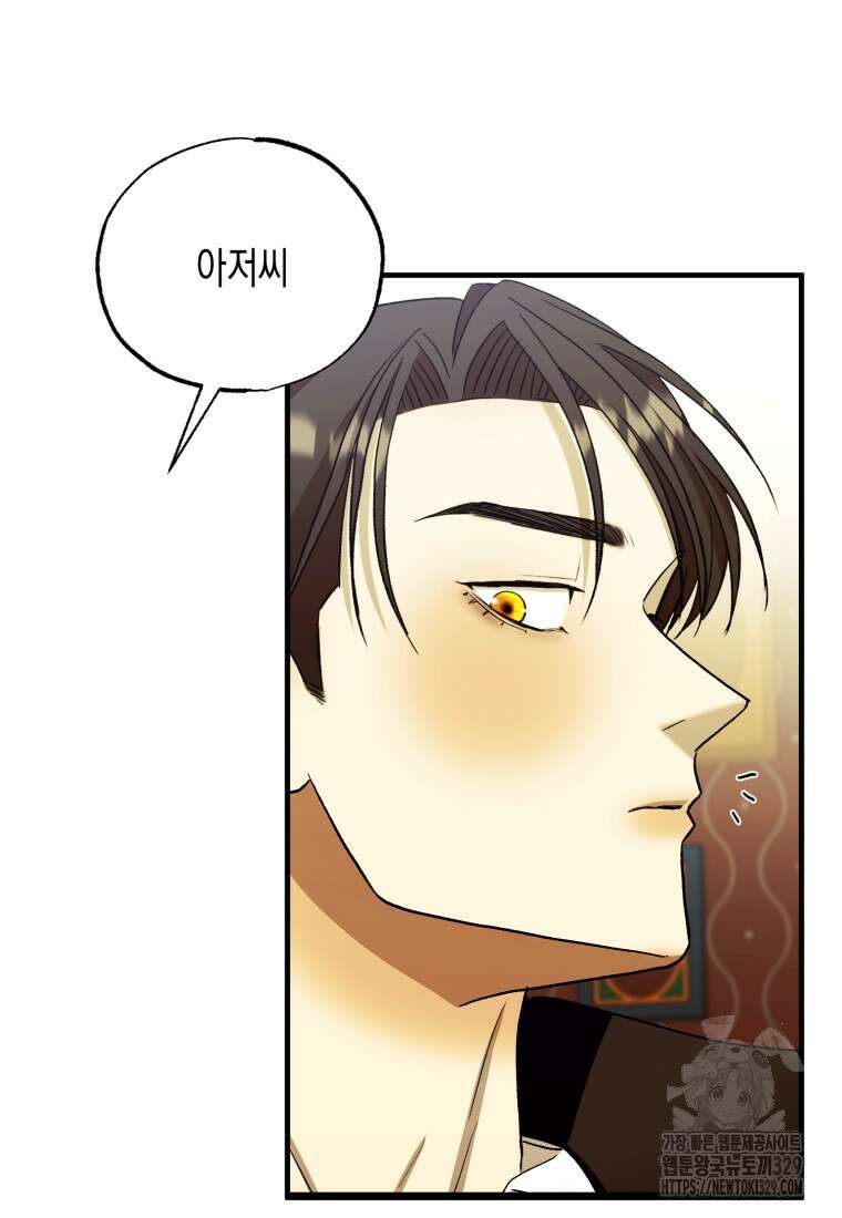 내가 버린 개에게 물렸을 때 24화 86