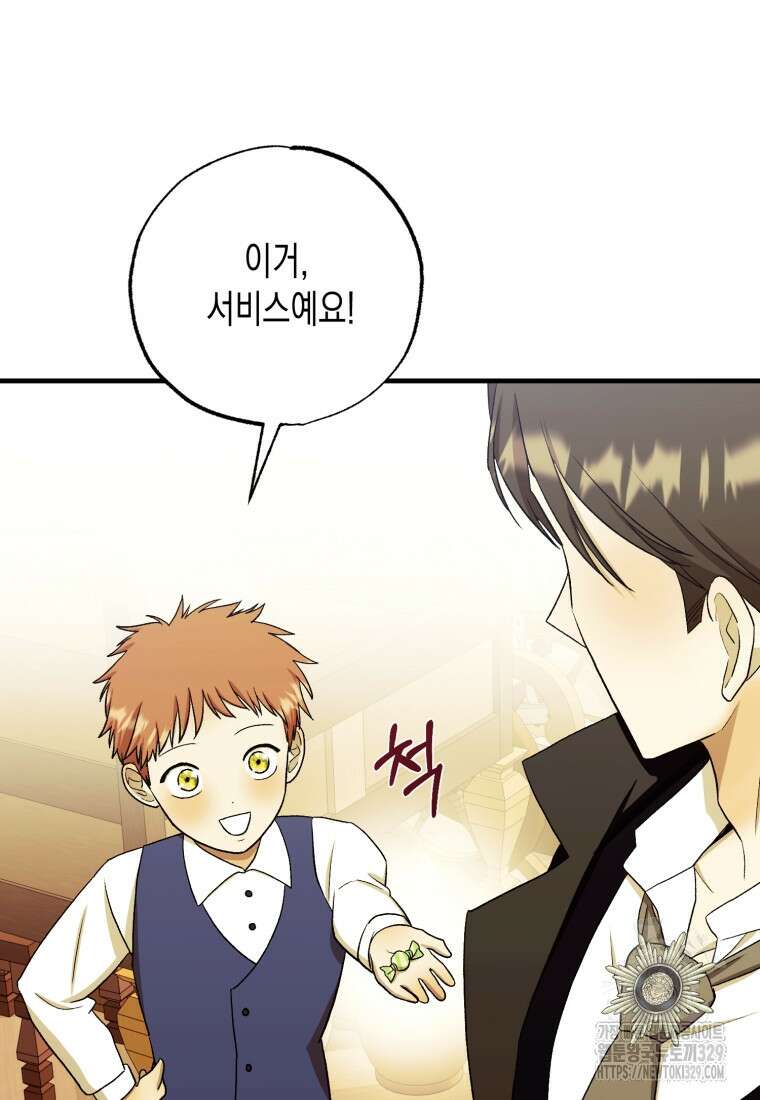 내가 버린 개에게 물렸을 때 24화 87