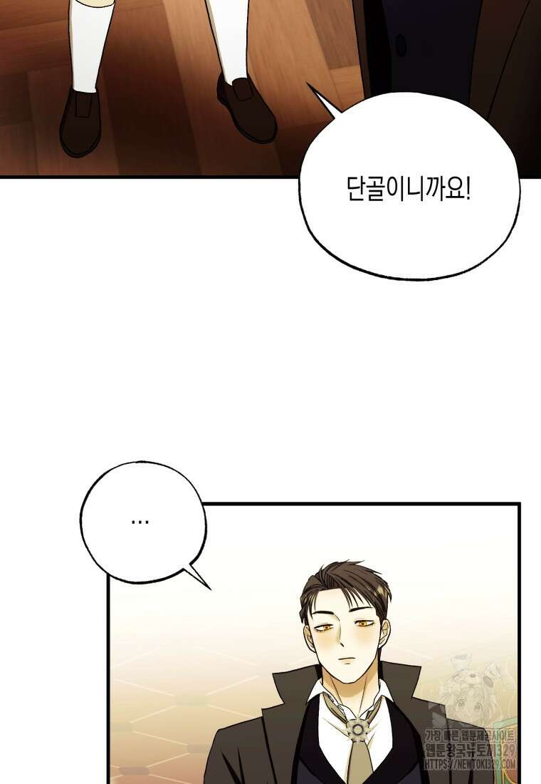 내가 버린 개에게 물렸을 때 24화 89