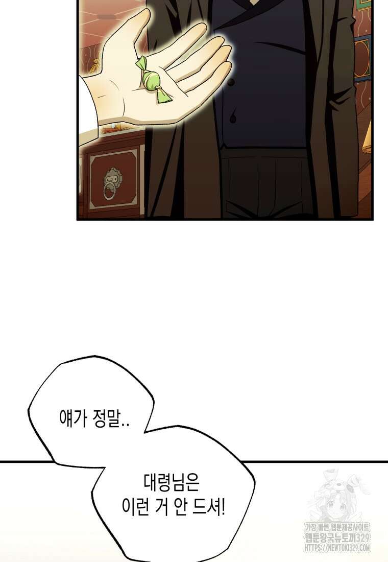 내가 버린 개에게 물렸을 때 24화 90