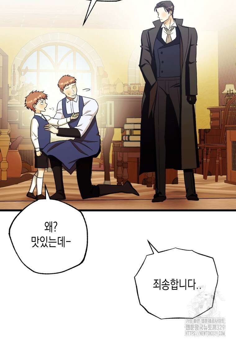 내가 버린 개에게 물렸을 때 24화 91