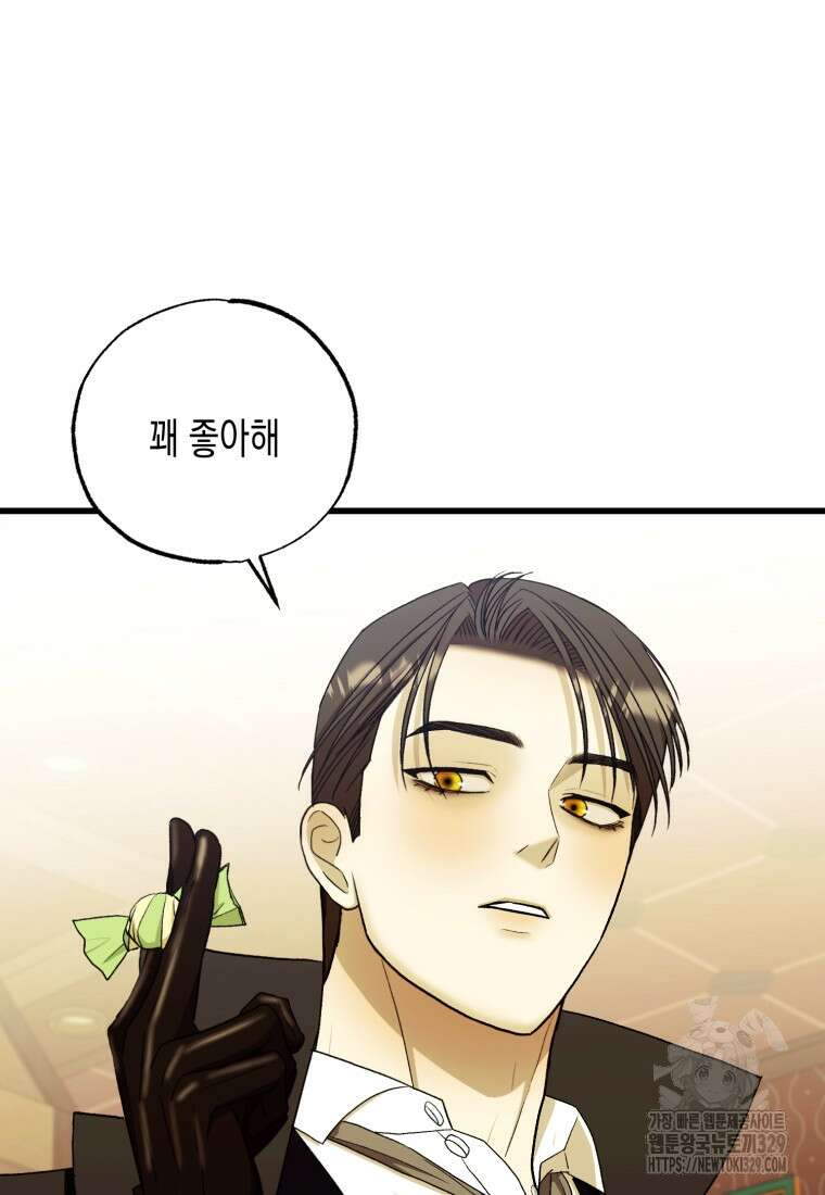 내가 버린 개에게 물렸을 때 24화 93