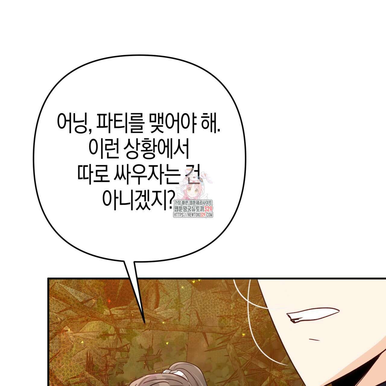 테라리움 어드벤처 86화 1