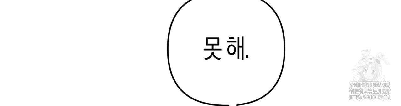 테라리움 어드벤처 86화 3