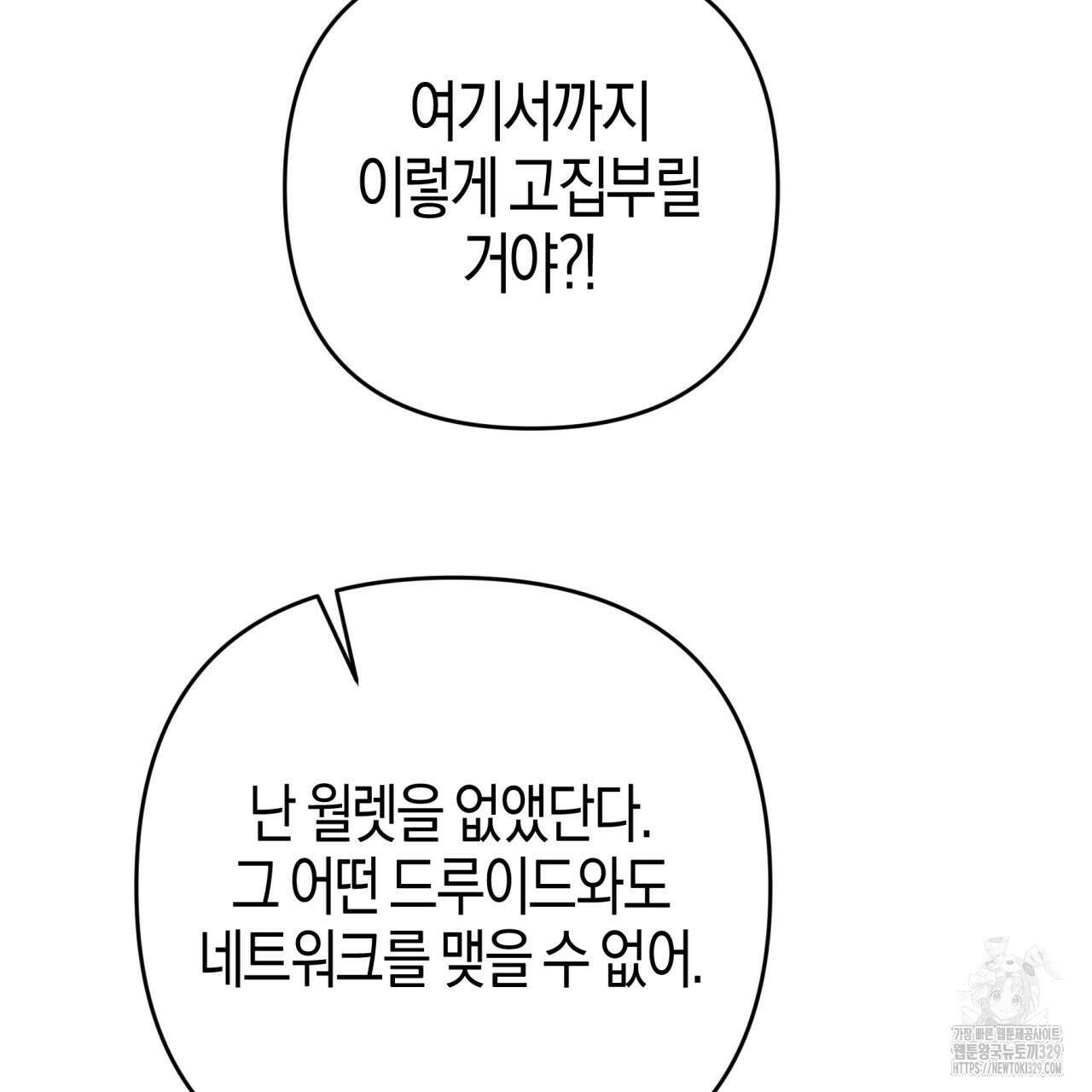 테라리움 어드벤처 86화 5