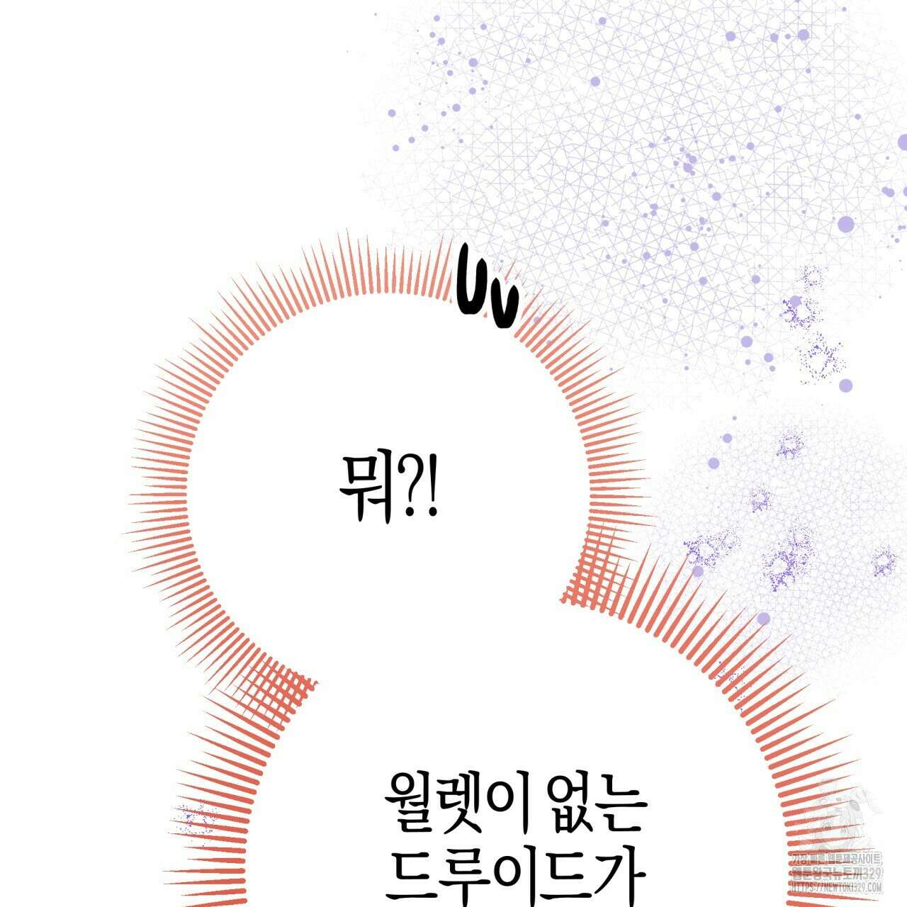 테라리움 어드벤처 86화 8