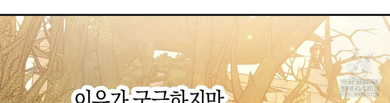 테라리움 어드벤처 86화 12
