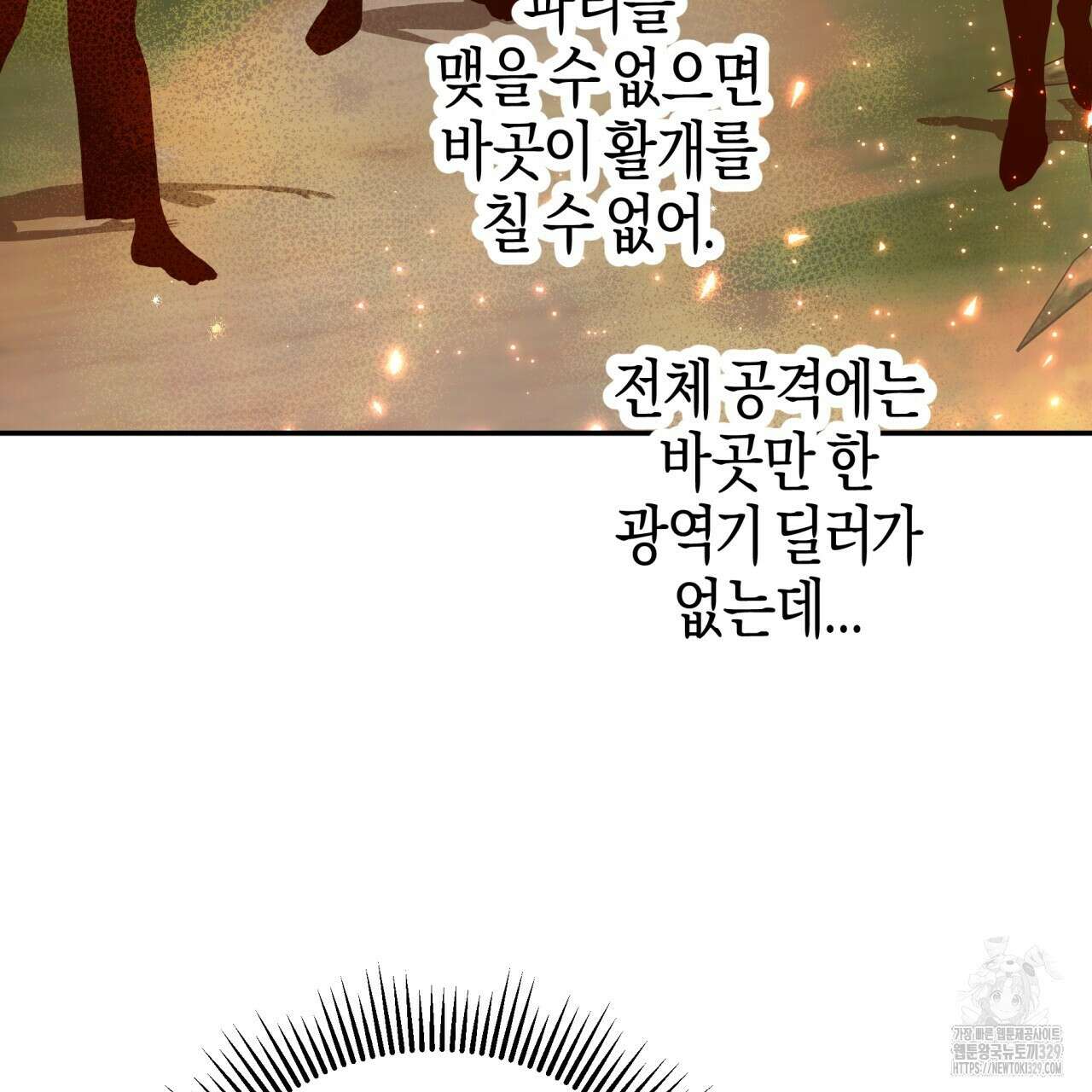 테라리움 어드벤처 86화 14