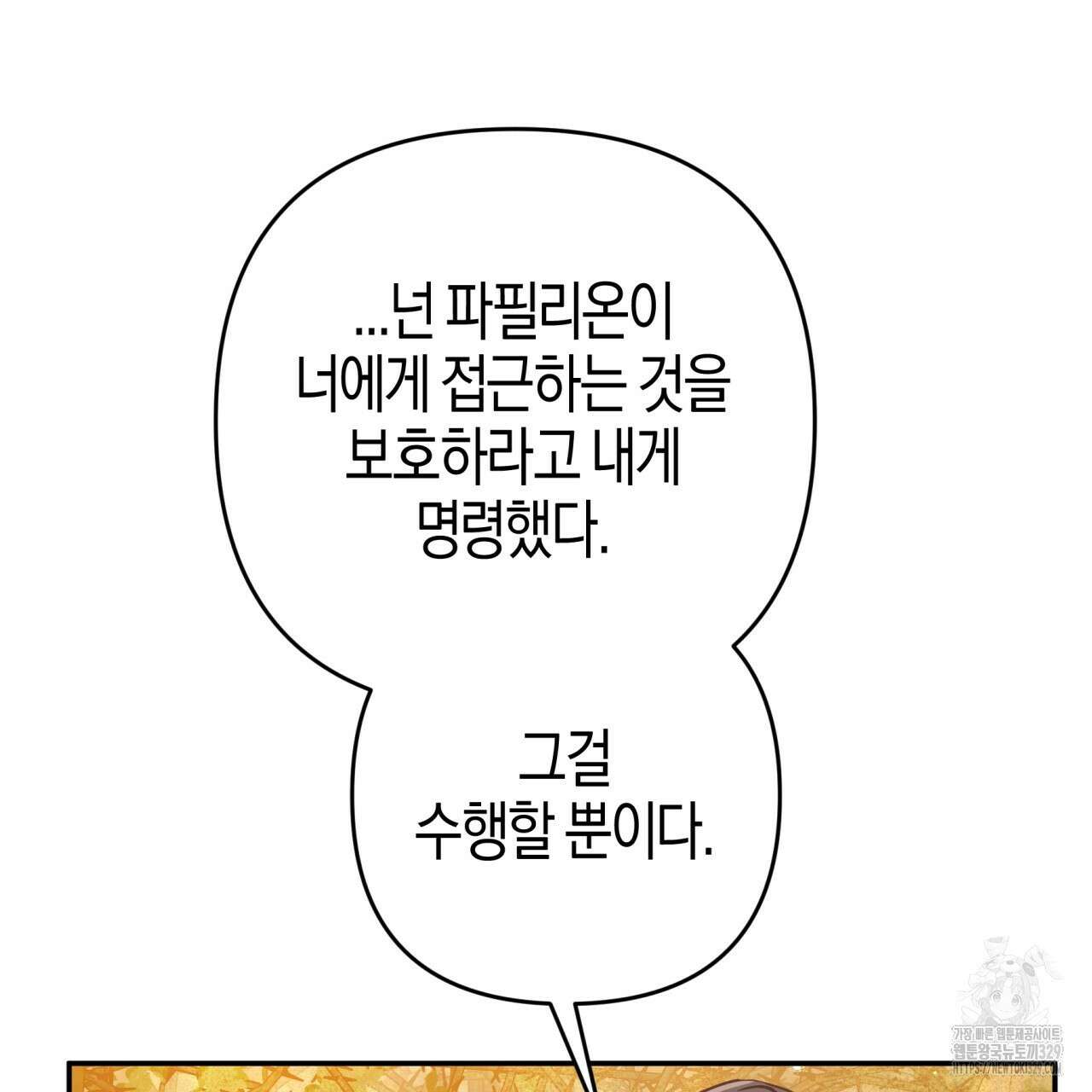 테라리움 어드벤처 86화 32