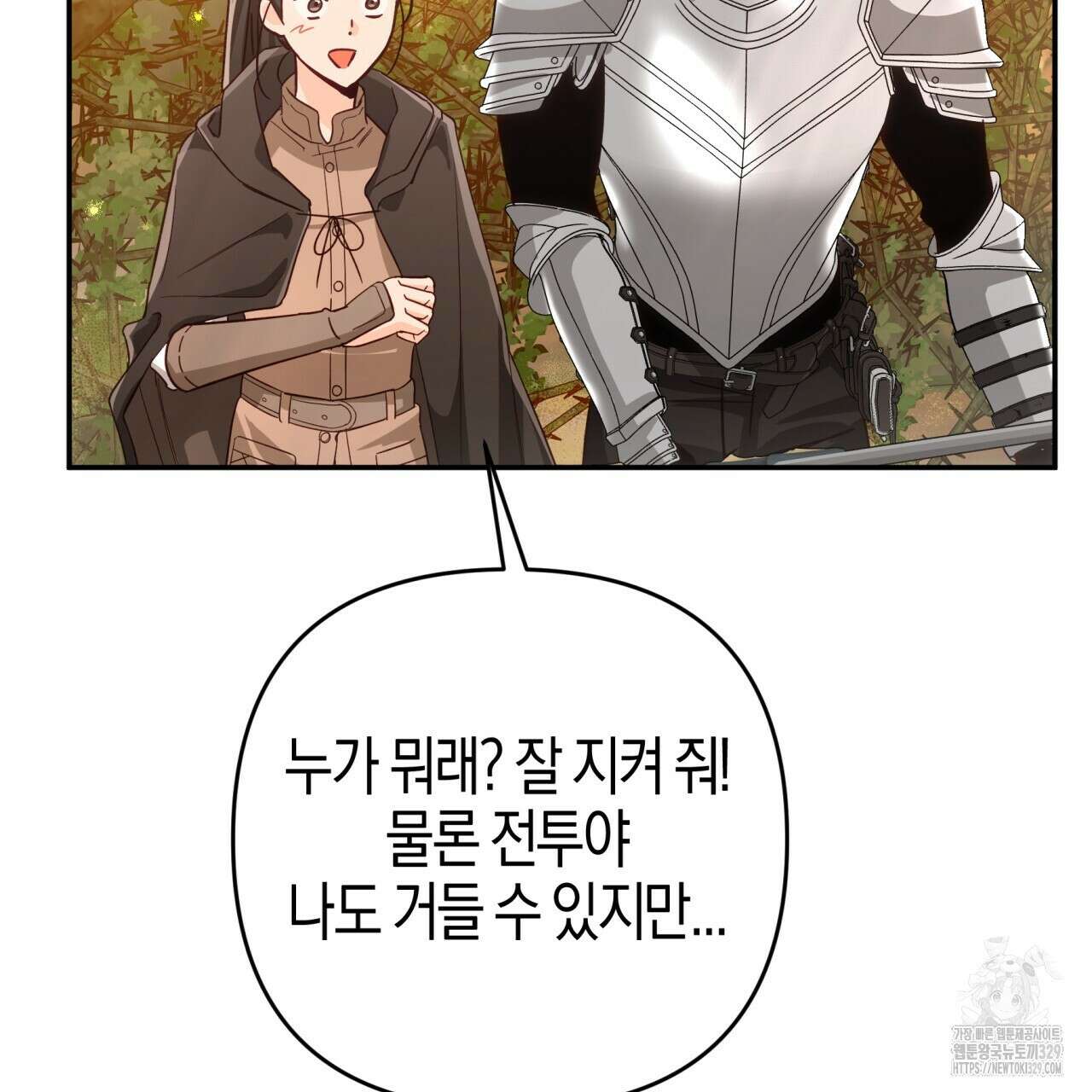 테라리움 어드벤처 86화 34