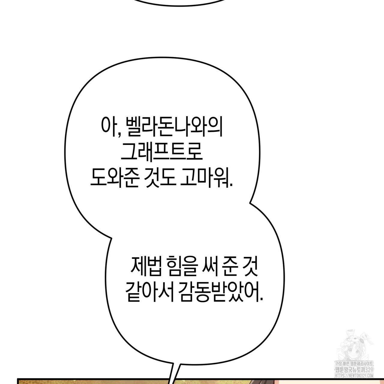 테라리움 어드벤처 86화 35