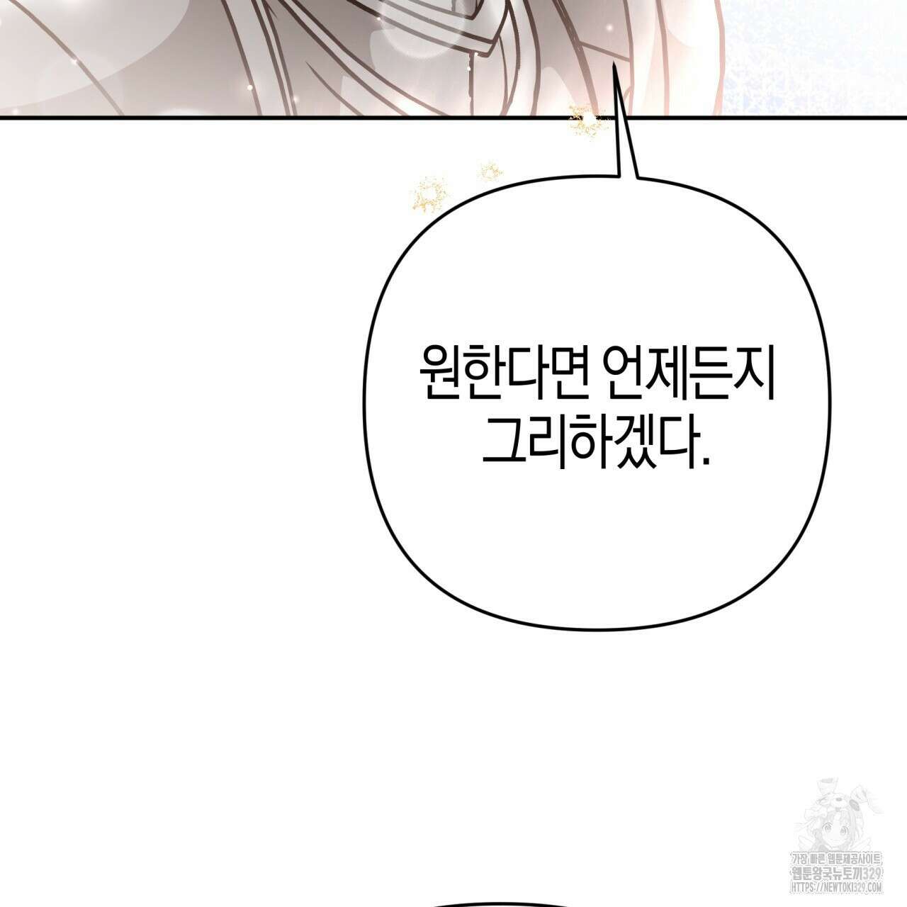 테라리움 어드벤처 86화 40