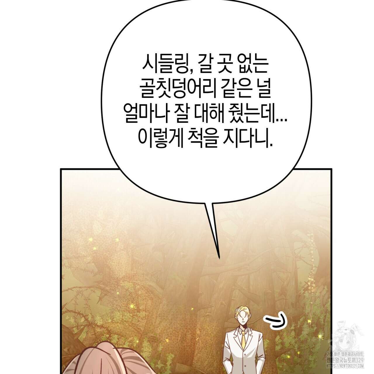 테라리움 어드벤처 86화 41
