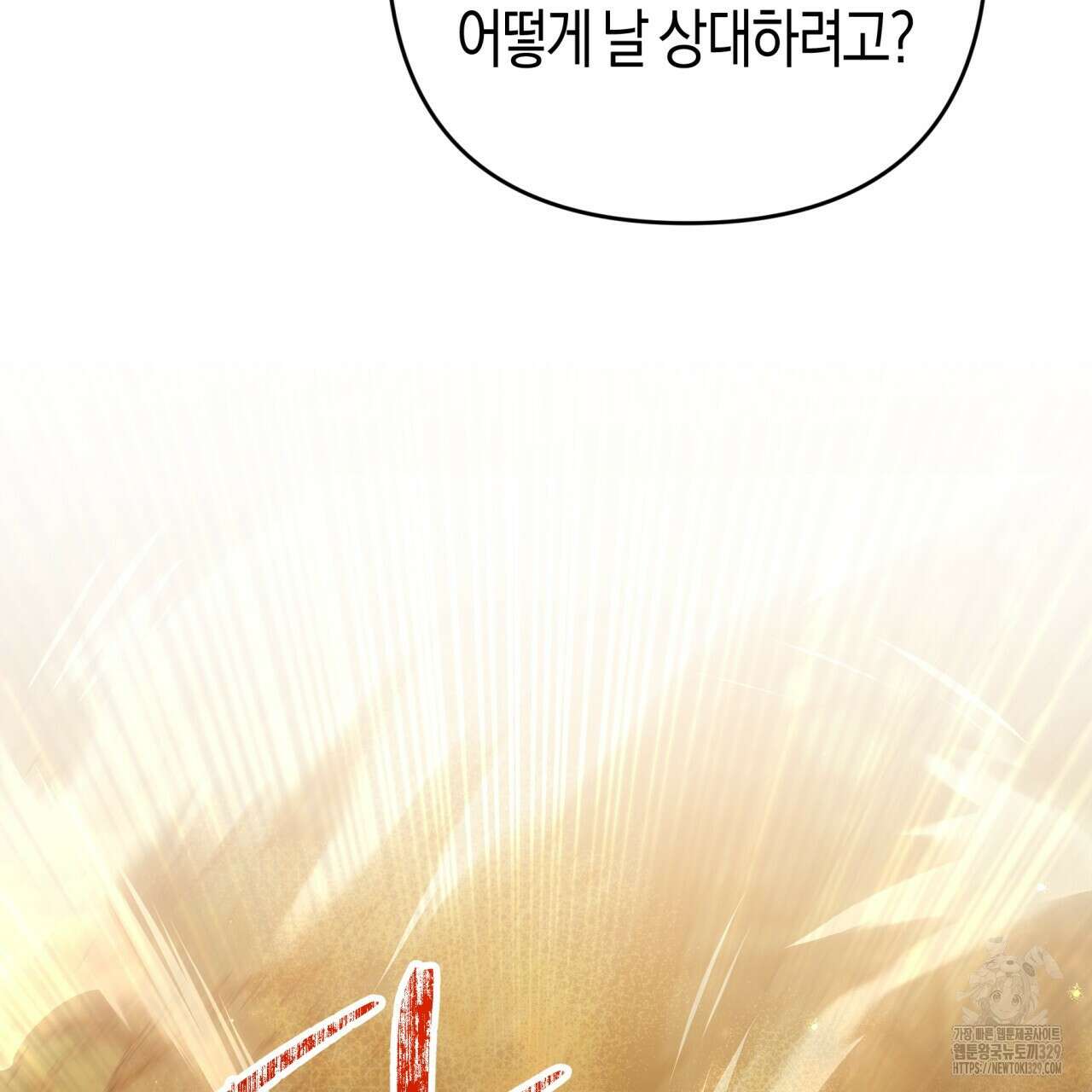 테라리움 어드벤처 86화 47