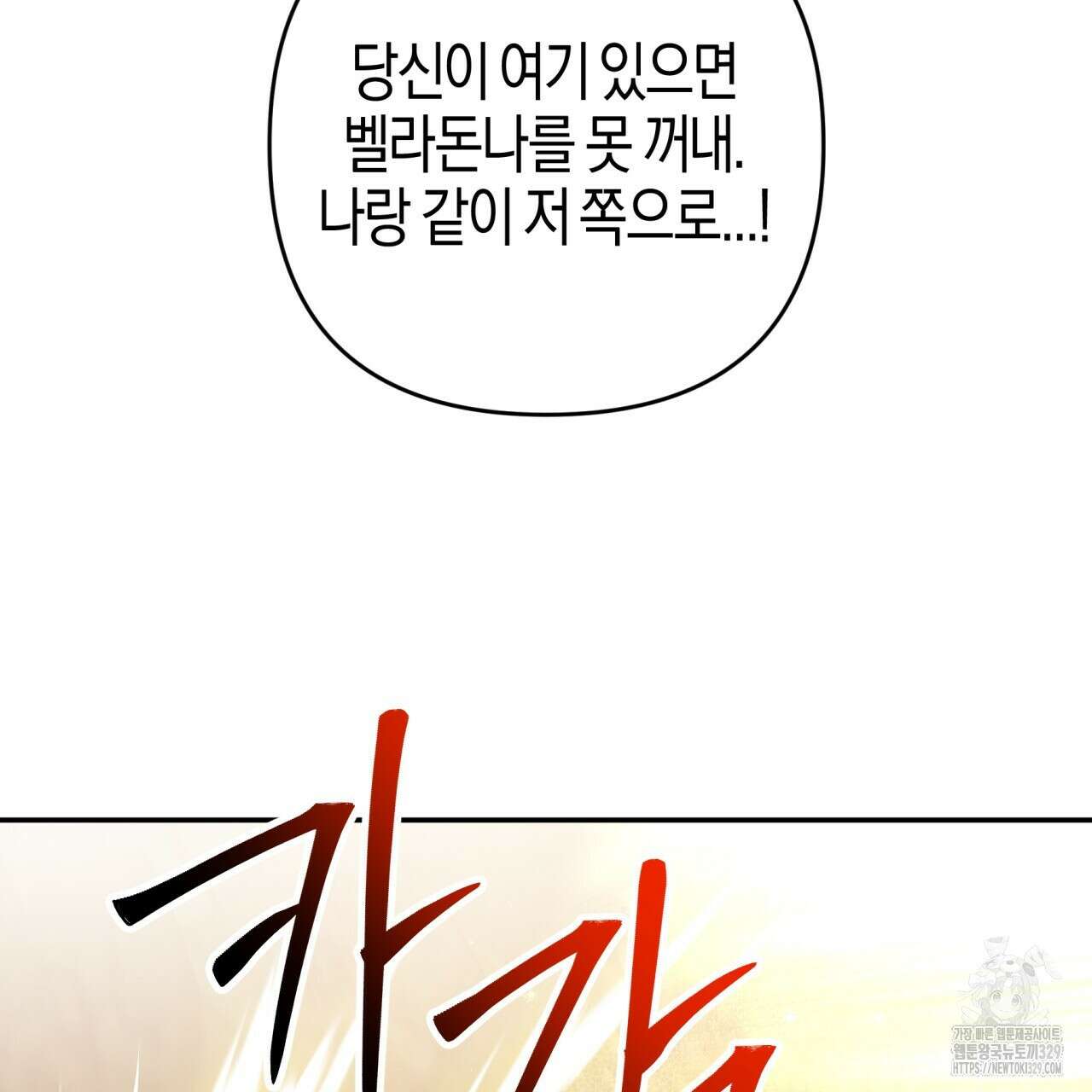테라리움 어드벤처 86화 58