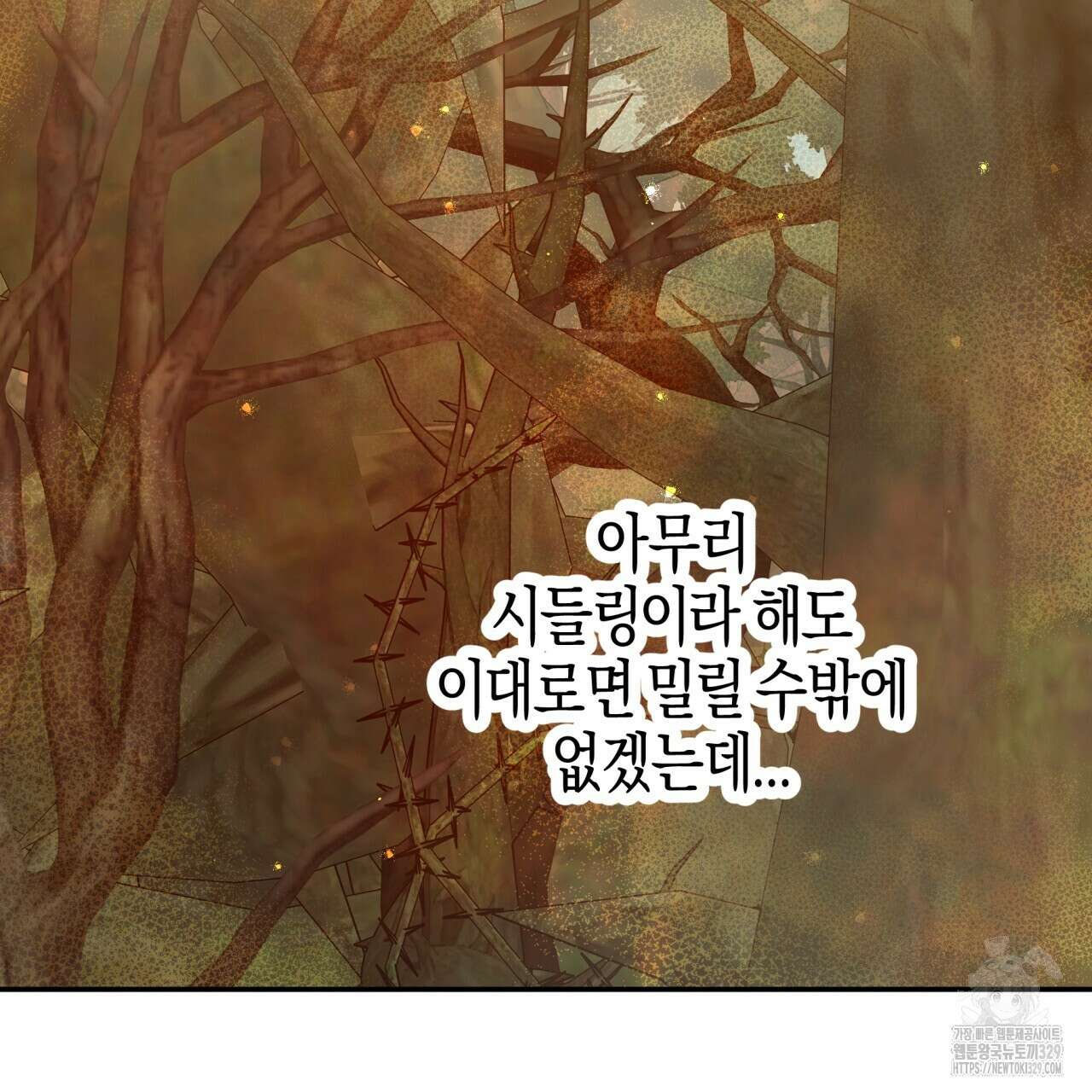 테라리움 어드벤처 86화 65