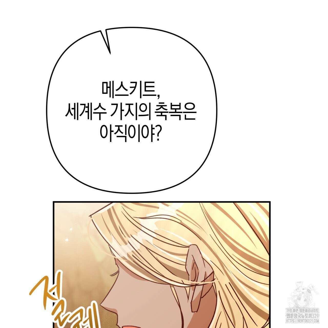 테라리움 어드벤처 86화 67