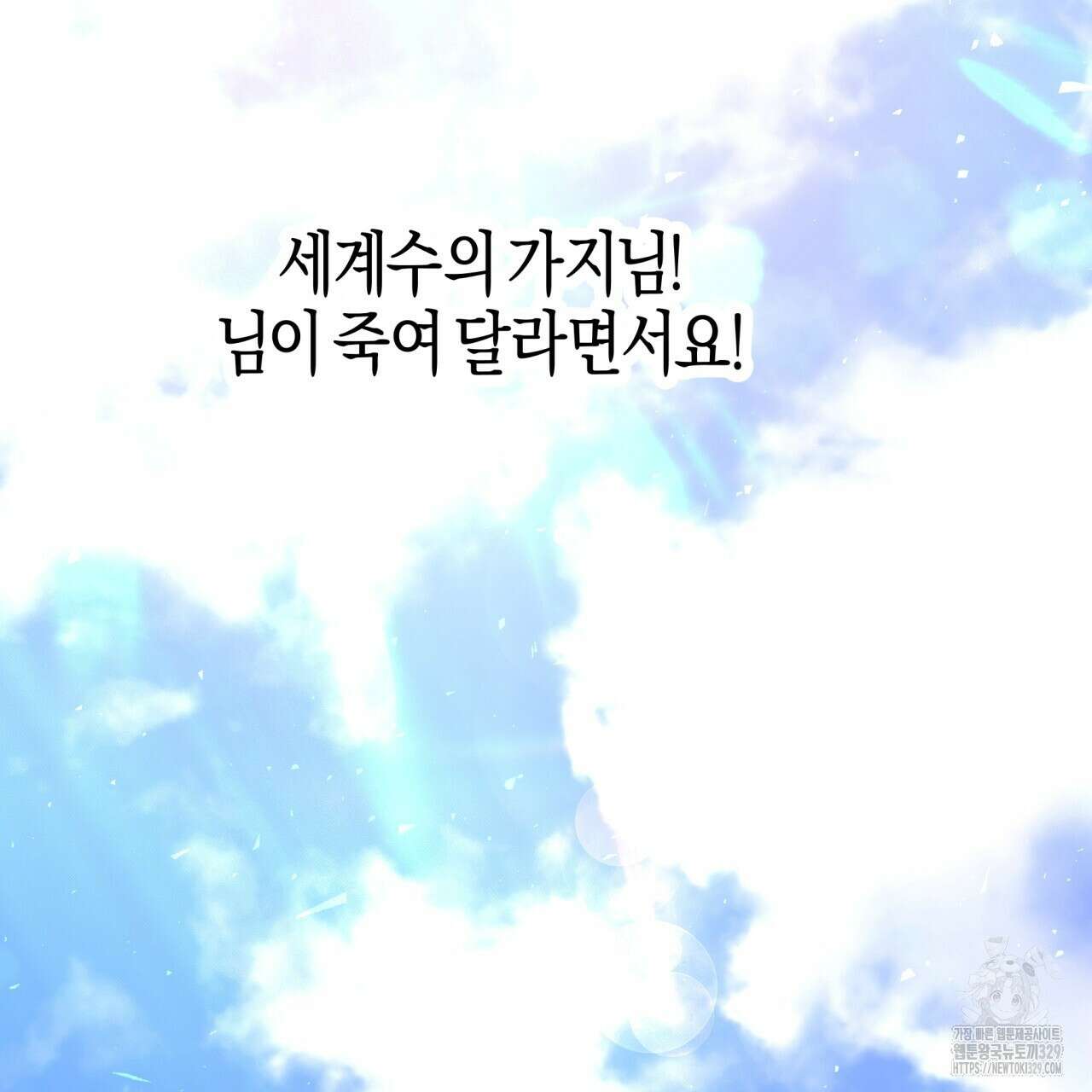 테라리움 어드벤처 86화 70
