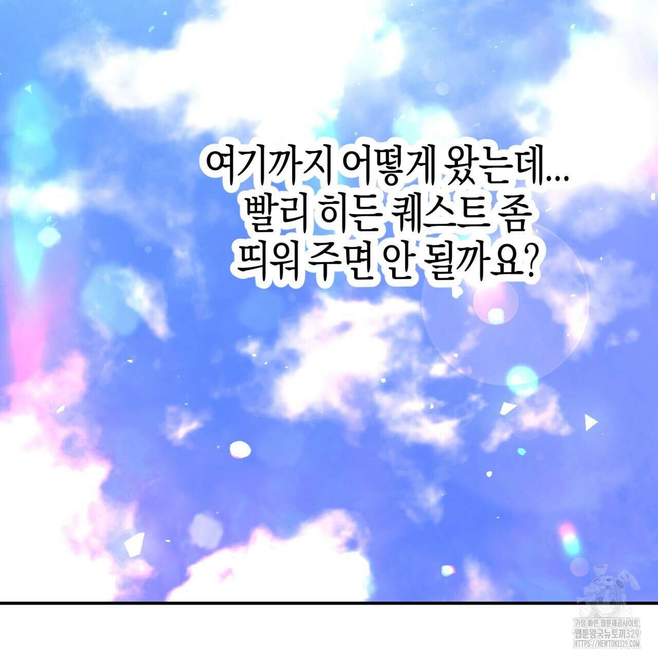 테라리움 어드벤처 86화 71