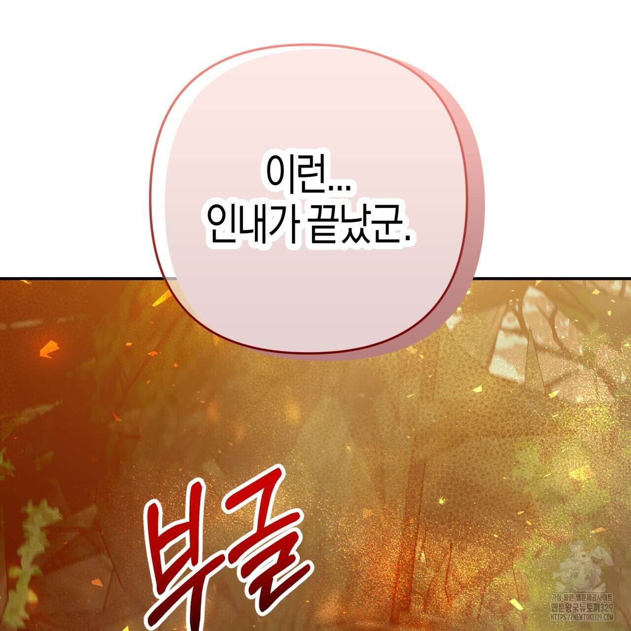 테라리움 어드벤처 86화 80