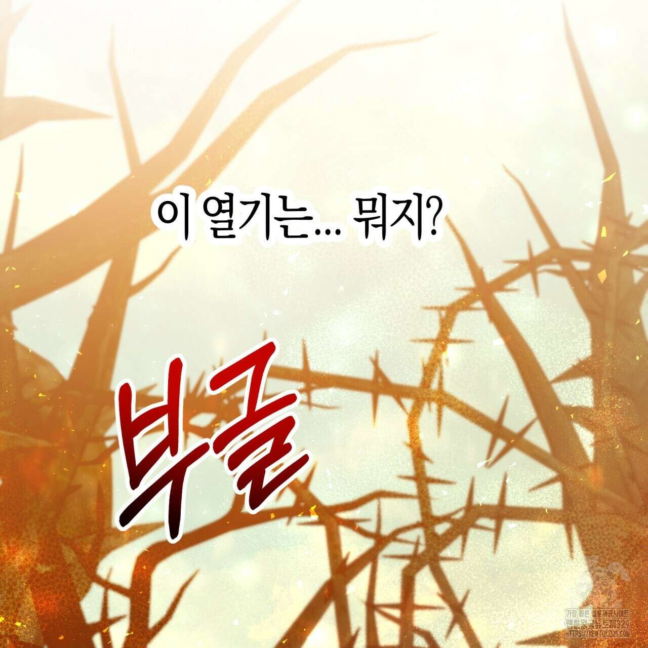 테라리움 어드벤처 86화 83