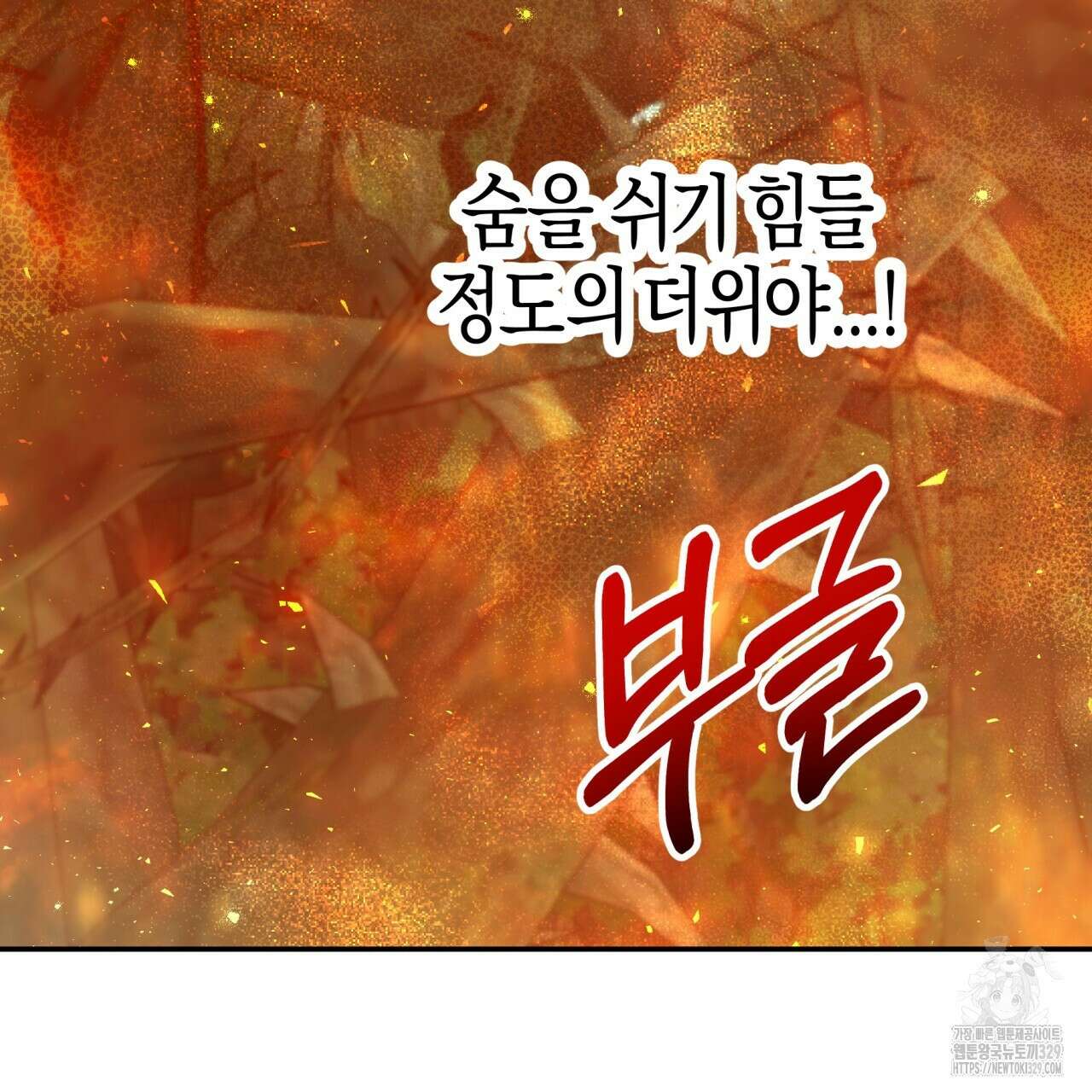 테라리움 어드벤처 86화 85