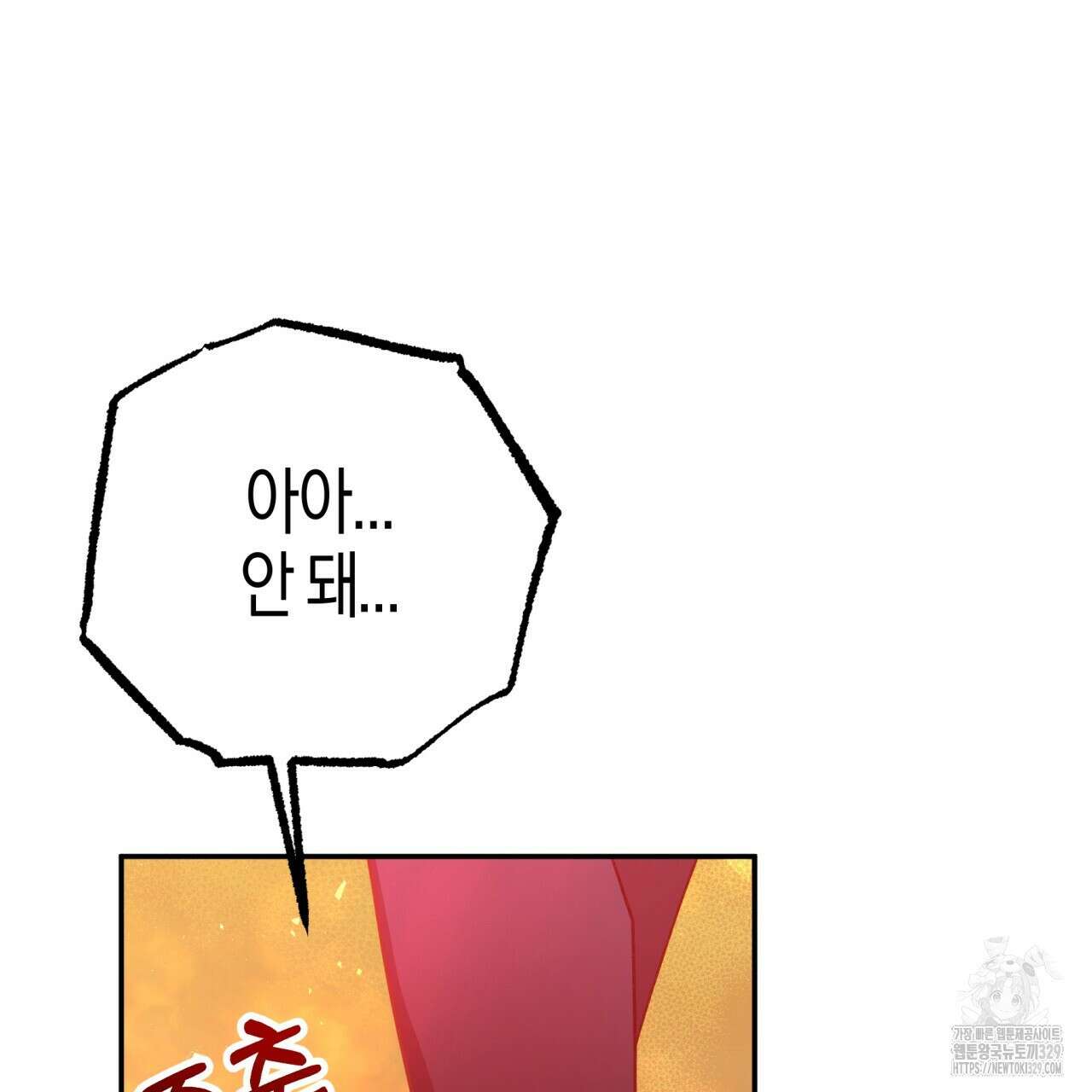 테라리움 어드벤처 86화 86