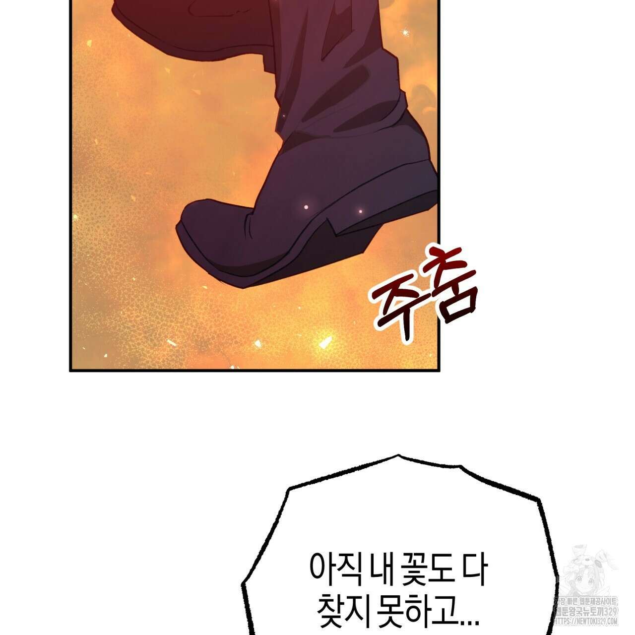 테라리움 어드벤처 86화 88