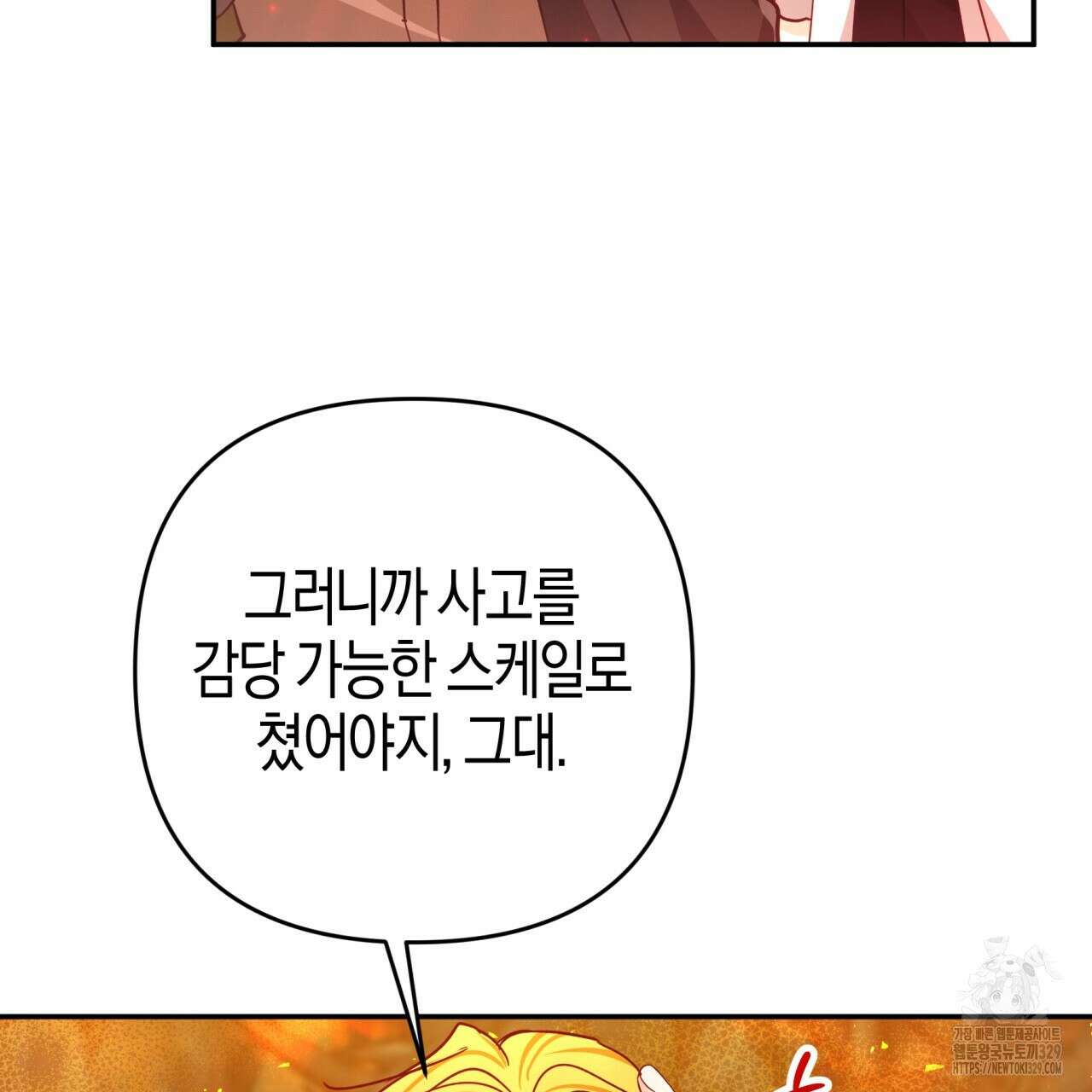 테라리움 어드벤처 86화 91