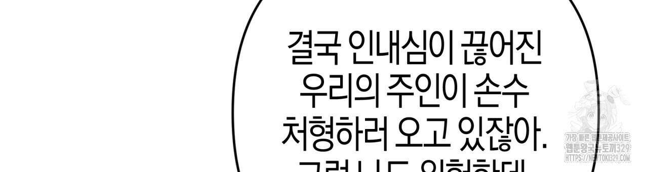 테라리움 어드벤처 86화 93